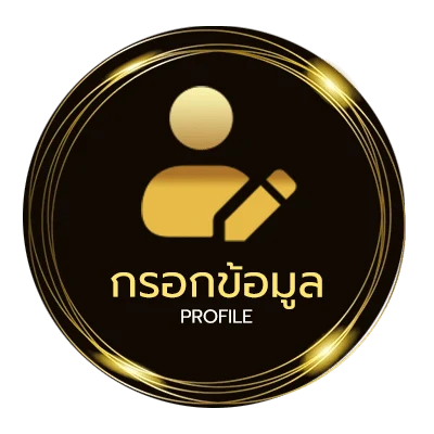 โปรไฟล์ โปรแกรมไก่ชนวันนี้