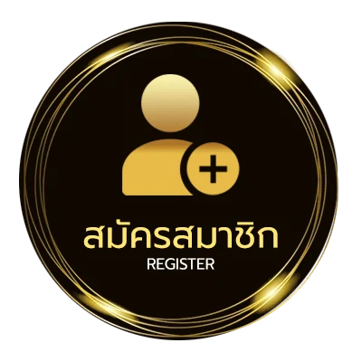 สมัครสมาชิก โปรแกรมไก่ชนวันนี้ ไม่ถึง 1 นาที